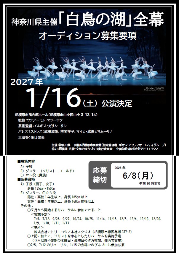 オーディション募集要項