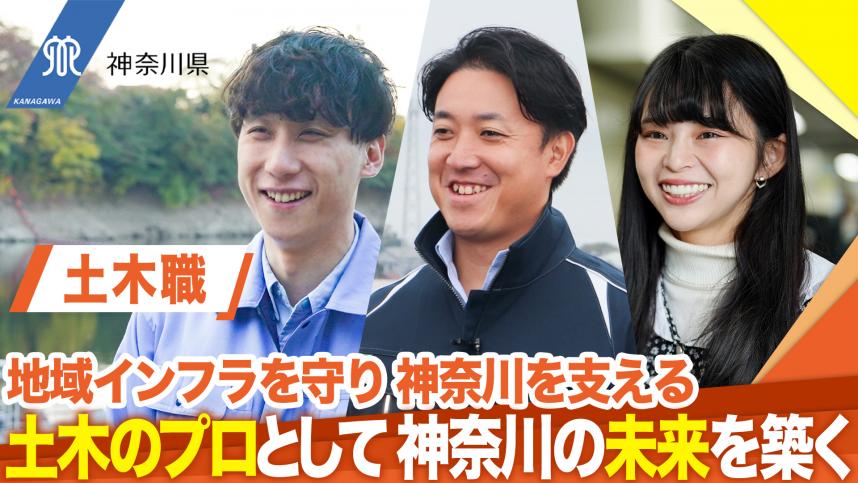 土木職インタビュー2025