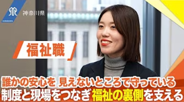 福祉職インタビュー