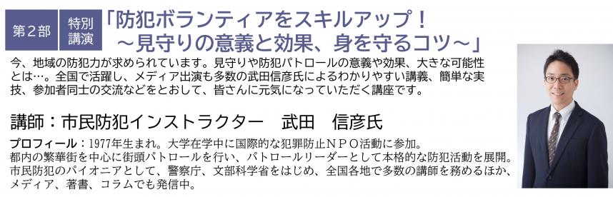 講演2説明
