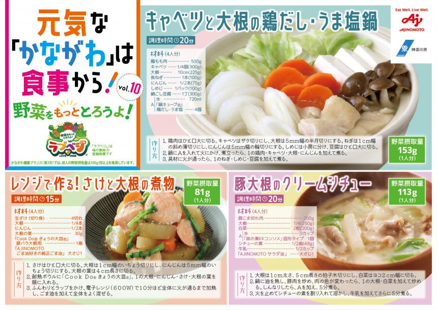カナカツレシピVol.10