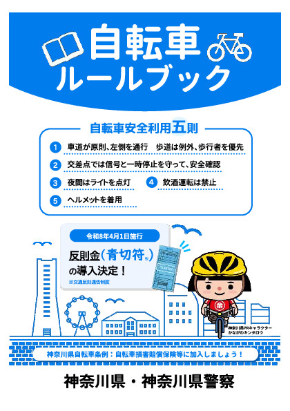 japaneserulebook