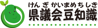 会議はどんなふうに行われるの？