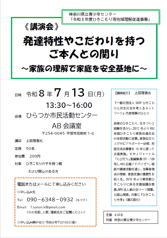 すばる講演会チラシ