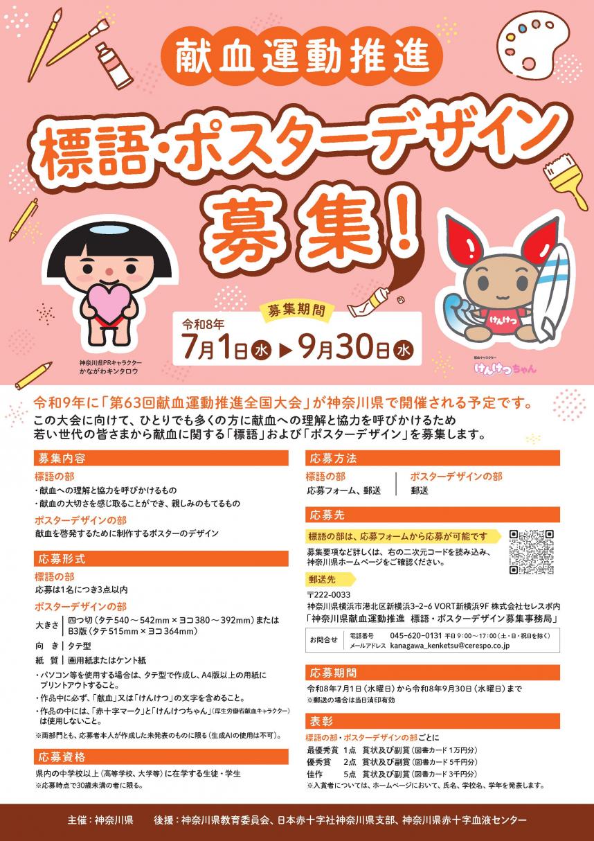 募集チラシ