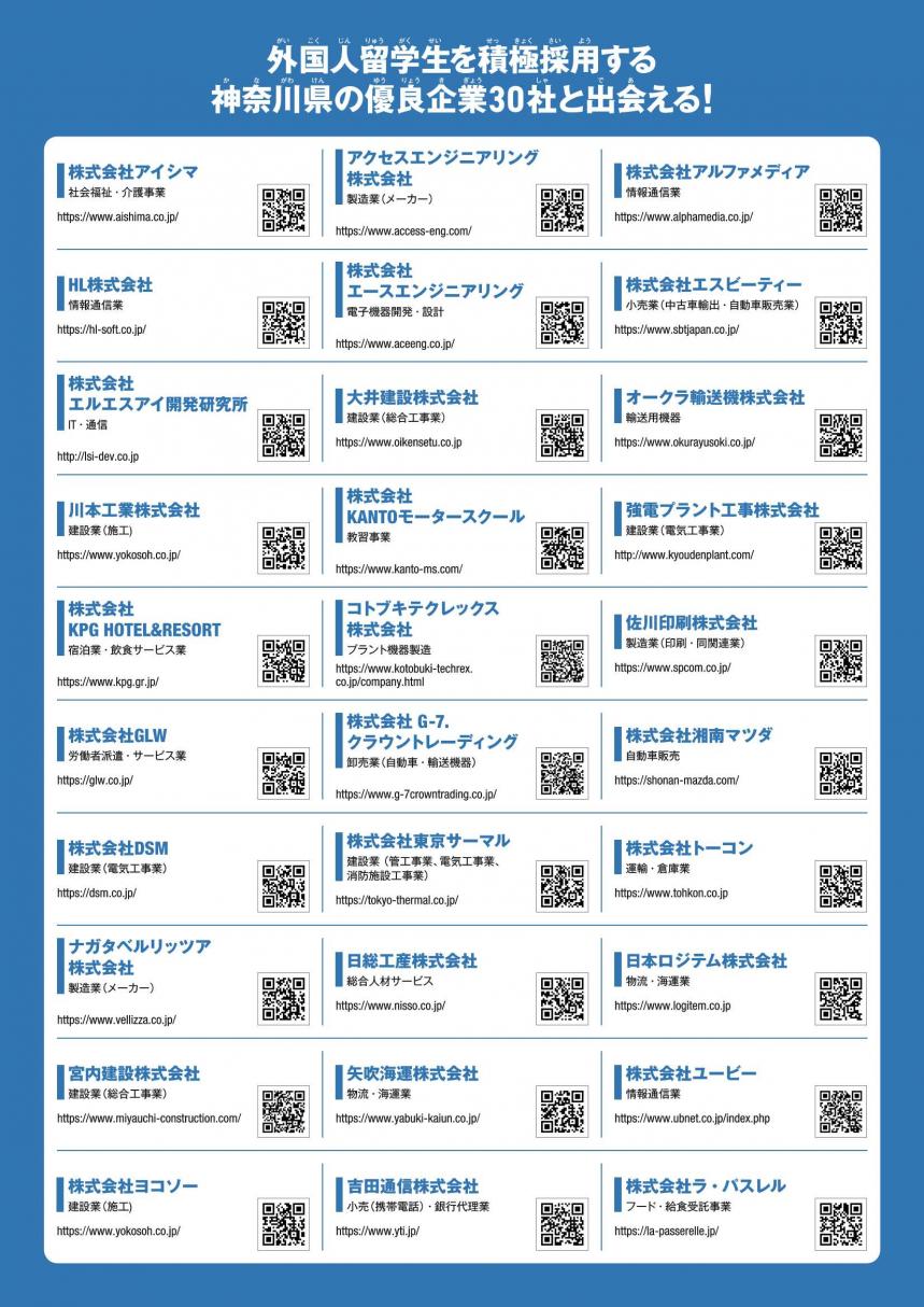 合同会社説明会チラシ裏