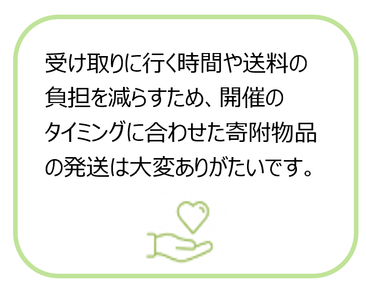 配送お願い２