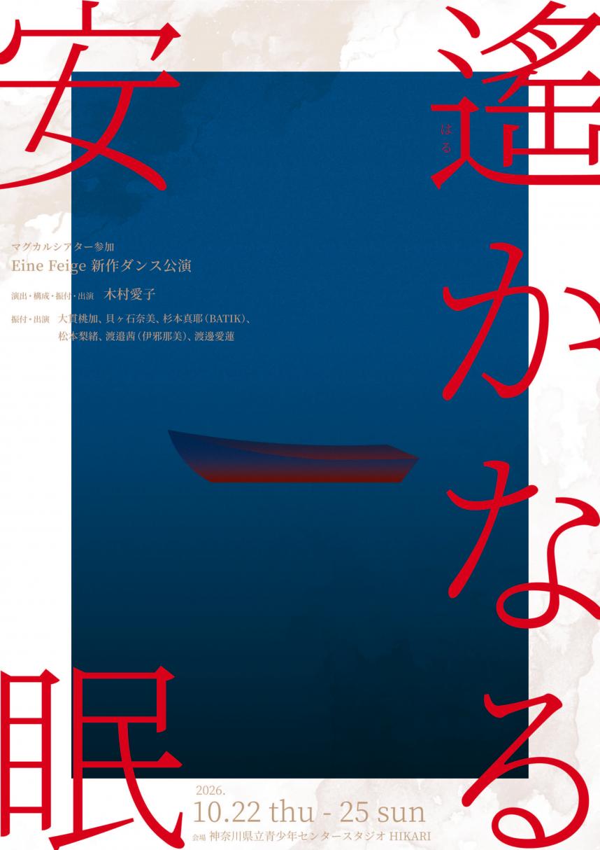 Eine Feige チラシ画像