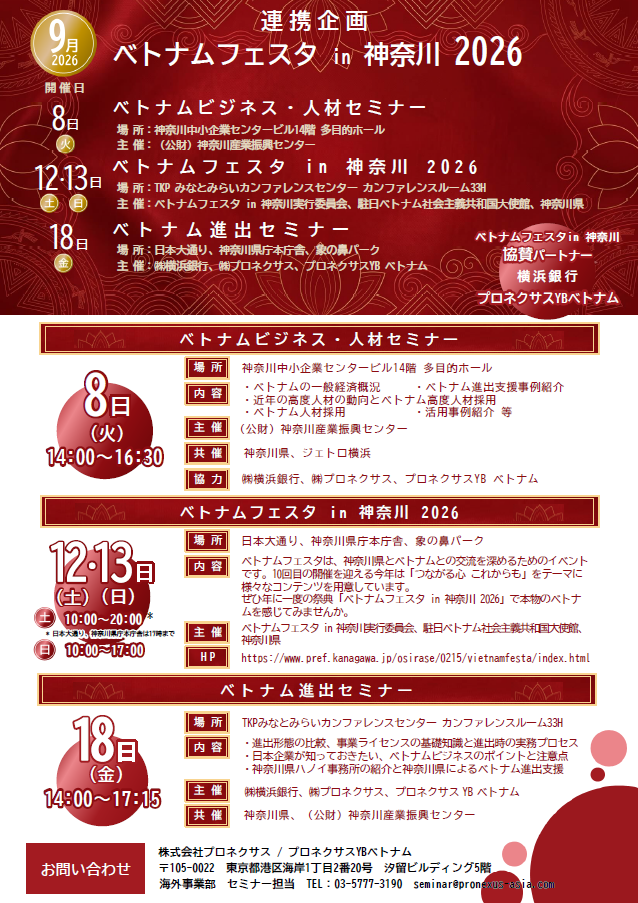 ベトナム進出セミナーチラシ裏
