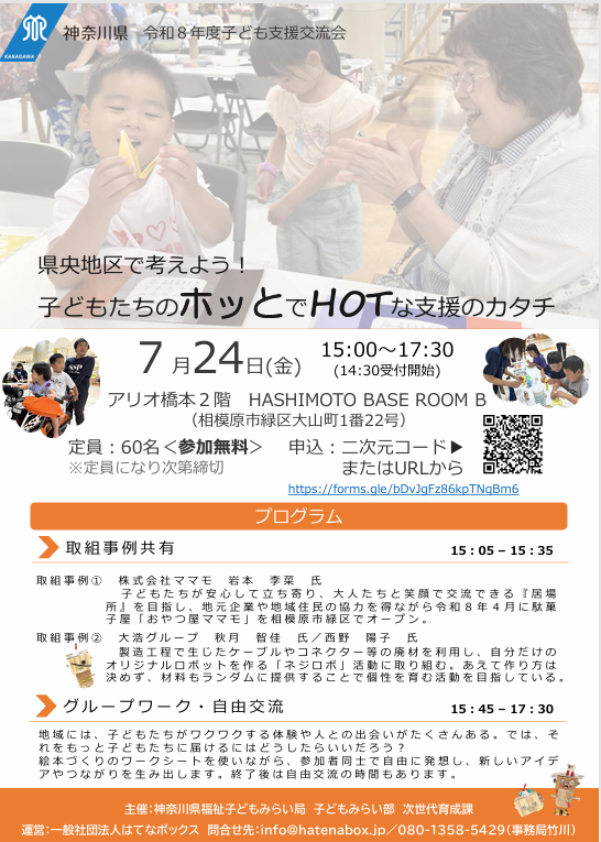 子ども支援交流会（県央地域）チラシ