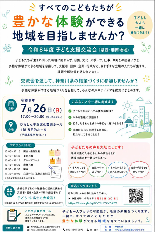 子ども支援交流会（県西・湘南地域）チラシ