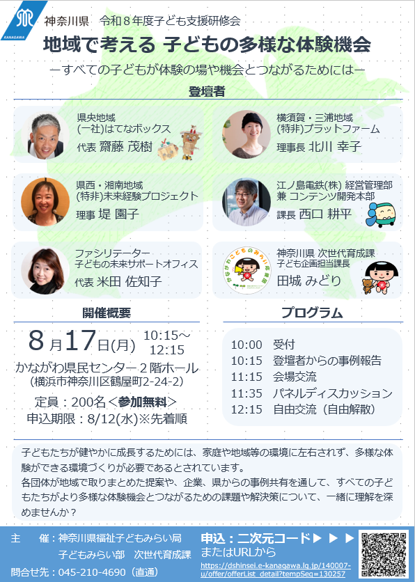 子ども支援研修会チラシ