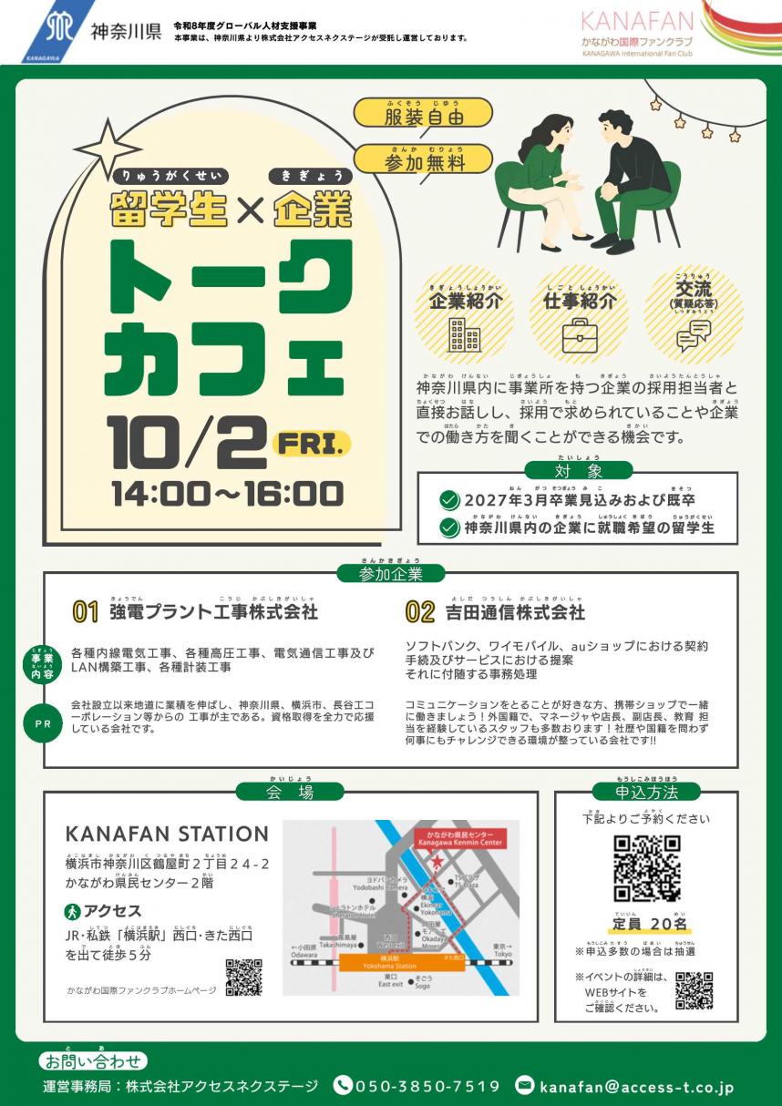トークカフェ10月2日