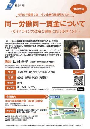 第1回労務管理セミナーチラシ