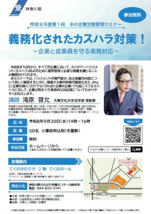 第1回労務管理セミナー