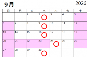 9月の予定