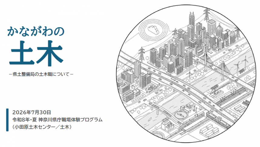 kanagawa_doboku