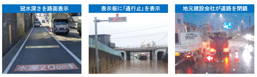 冠水対策