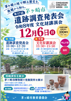 茅ヶ崎市 R8.10月