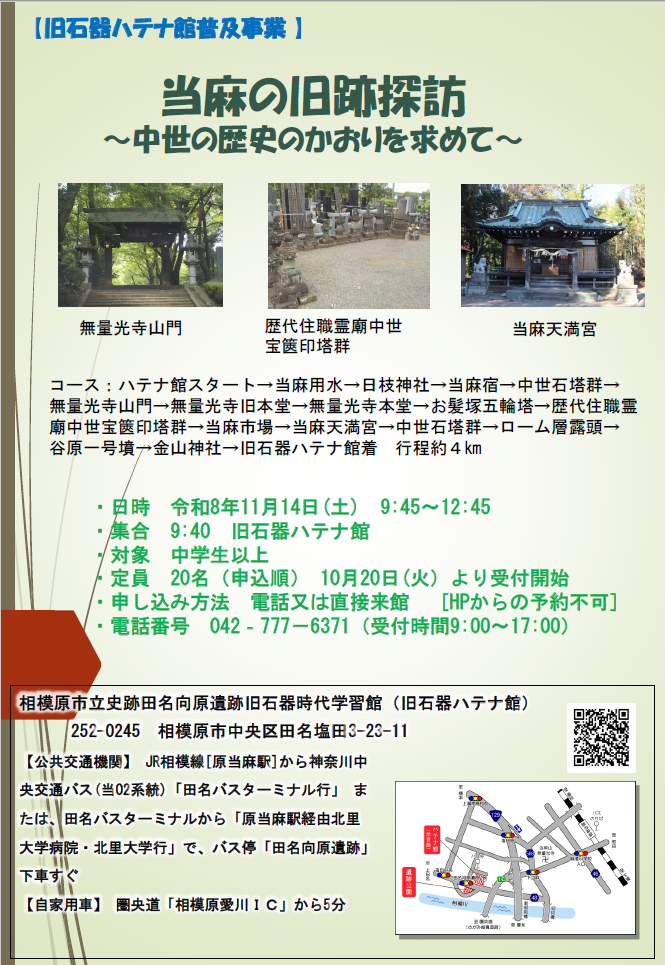 相模原市　R8.10月　歴史探訪