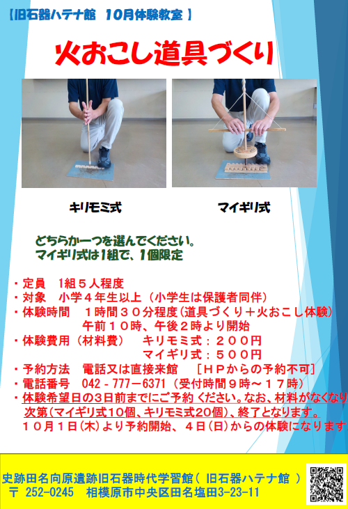 相模原市旧石器ハテナ館　R8.10月