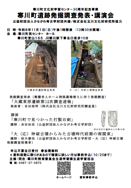 寒川町　R8.10月