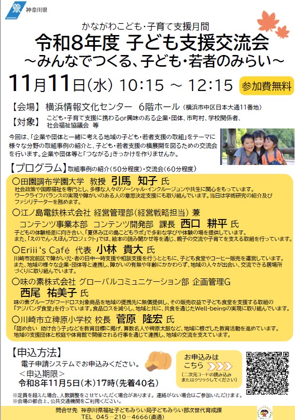 交流会チラシ