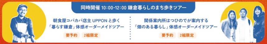 まち歩きツアー