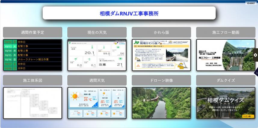 デジタルサイネージ画面