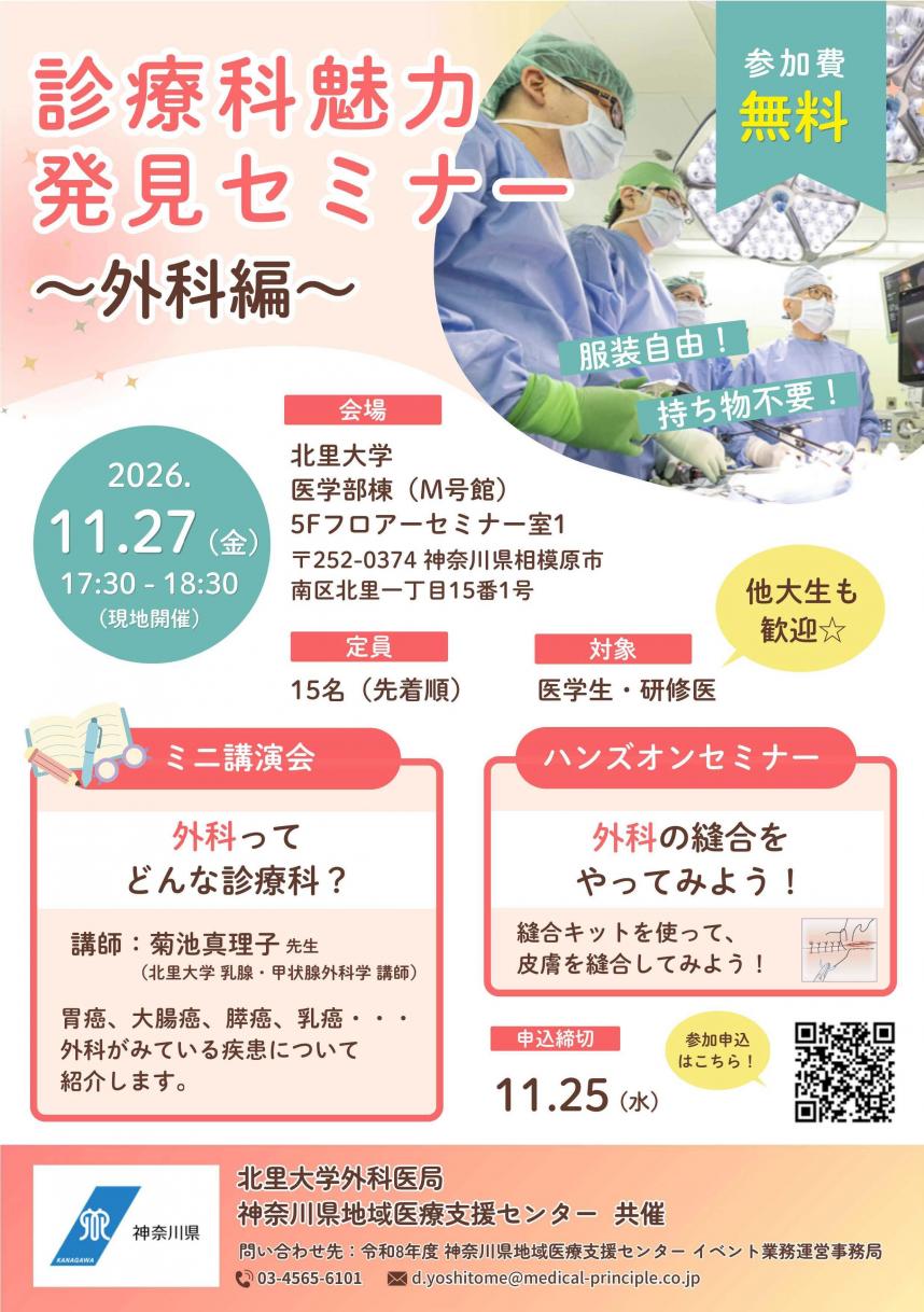 北里大学イベント