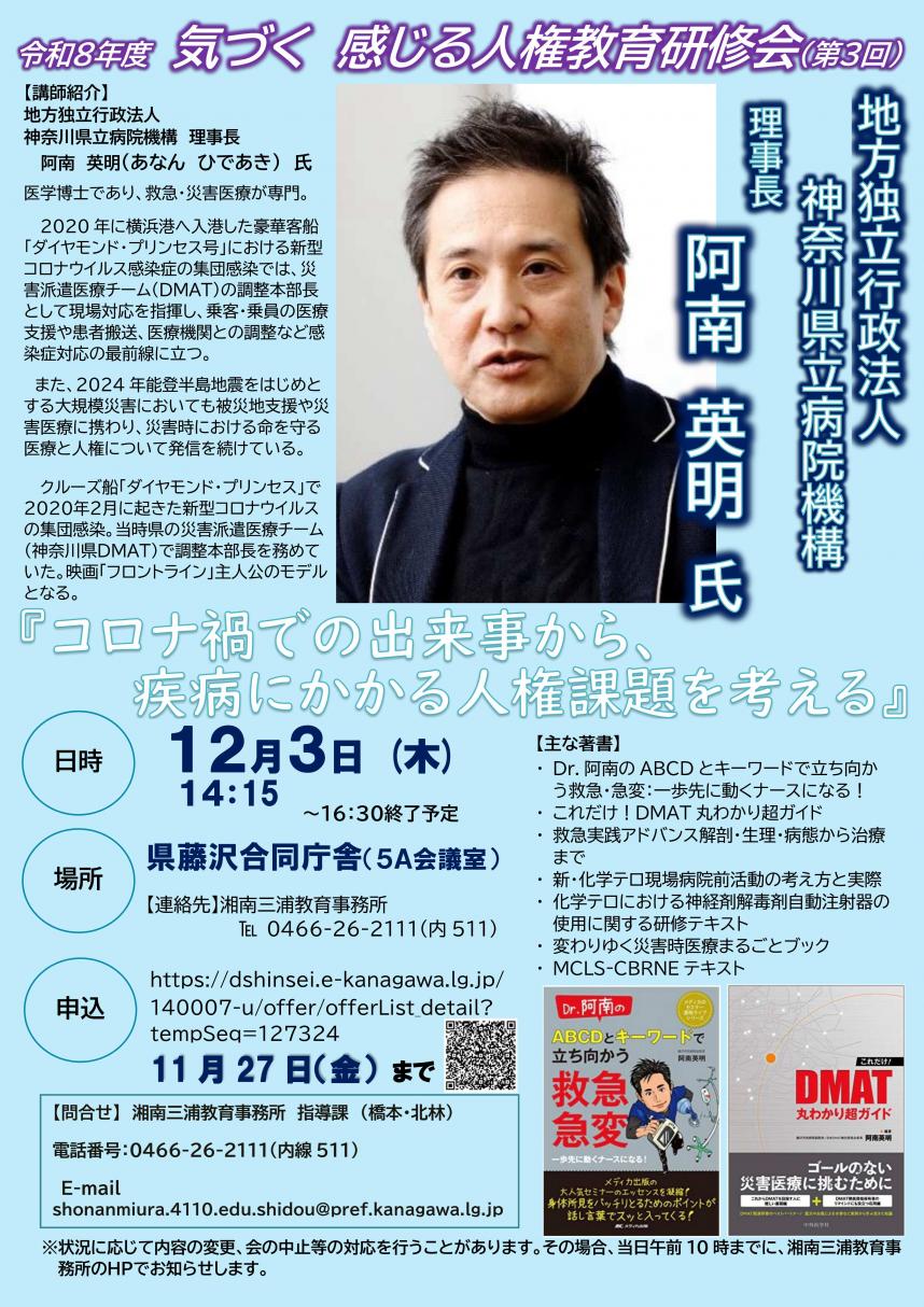 R8人権研修チラシ