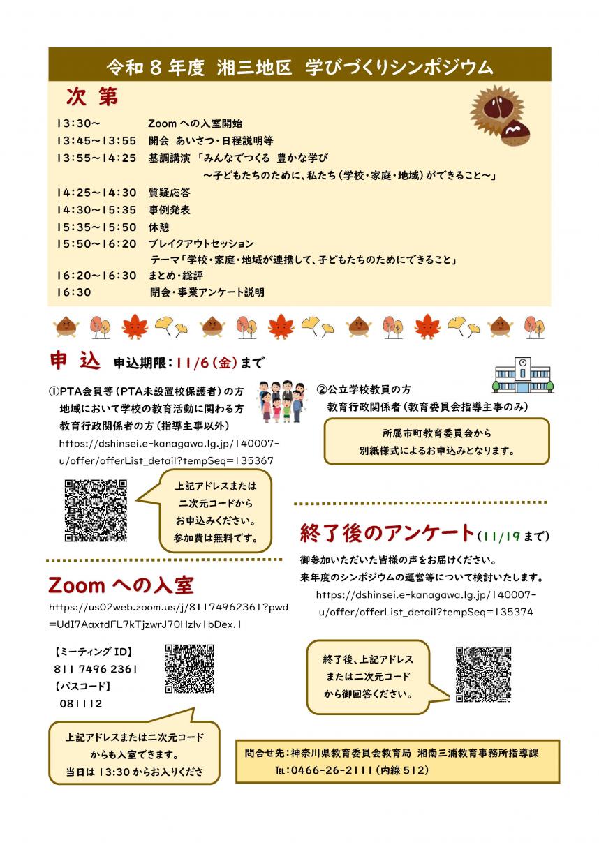 R8学びづくりチラシ2