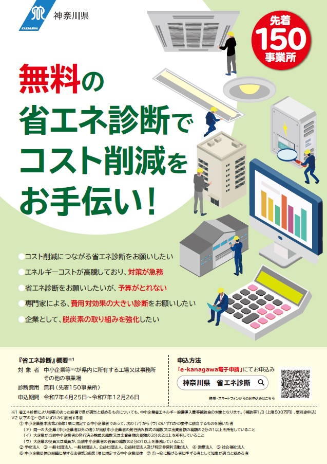 省エネ診断チラシ