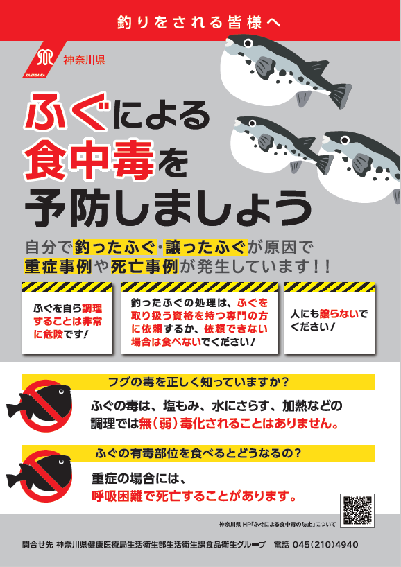 釣りをする皆様への注意チラシ