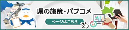 施策バナー