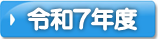 reiwa7