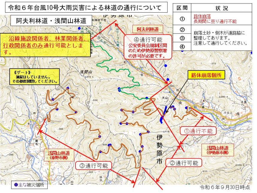 浅間山林道通行止め状況浅間山20240930