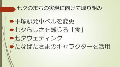 七夕のまち平塚