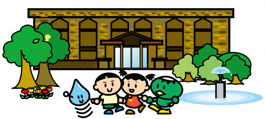 水道記念館とキャラクター画像