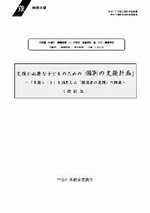 個別の支援計画