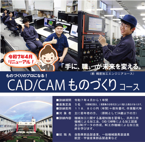 cadcamものづくり