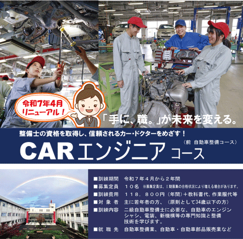 carエンジニア