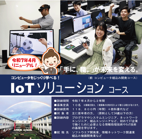 IoT