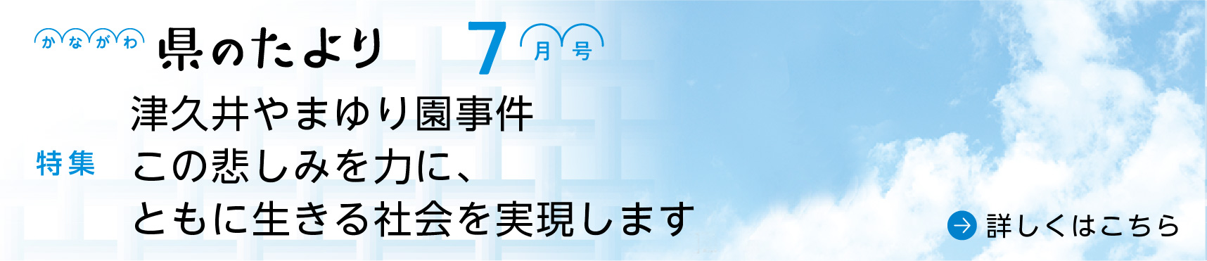 県のたより7月号