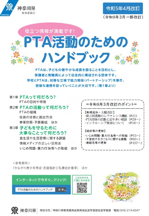 R8_PTAハンドブックチラシ