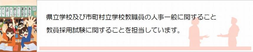 教職員人事課紹介画像、生徒の授業の様子