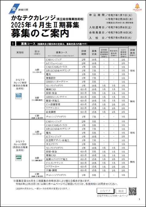 4月生2期募集のご案内