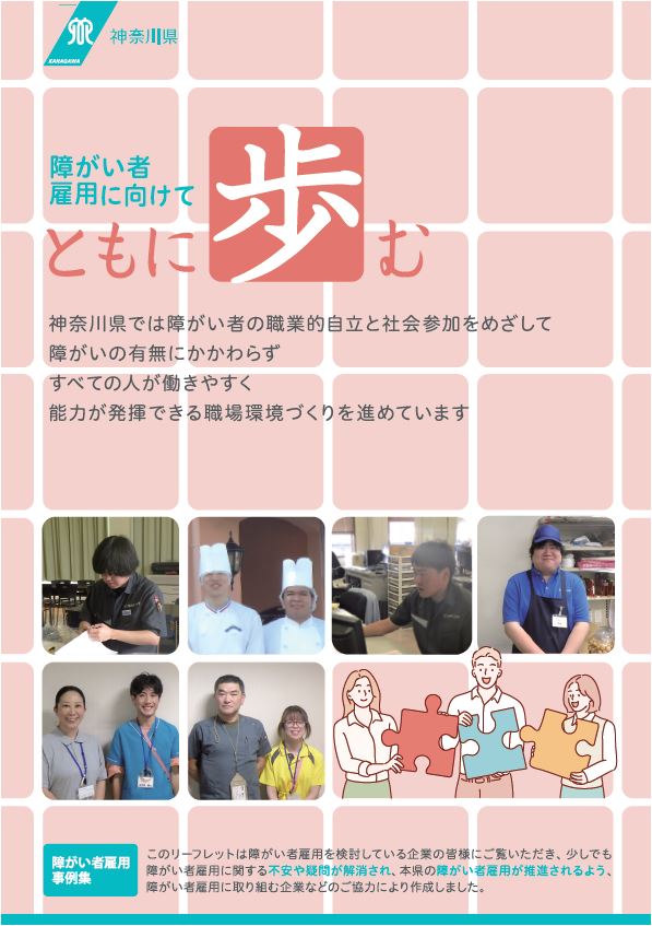 令和6年ともに歩む表紙