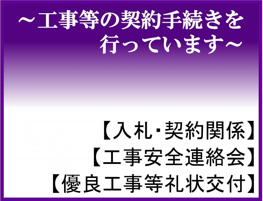 工事契約課のトップボタン