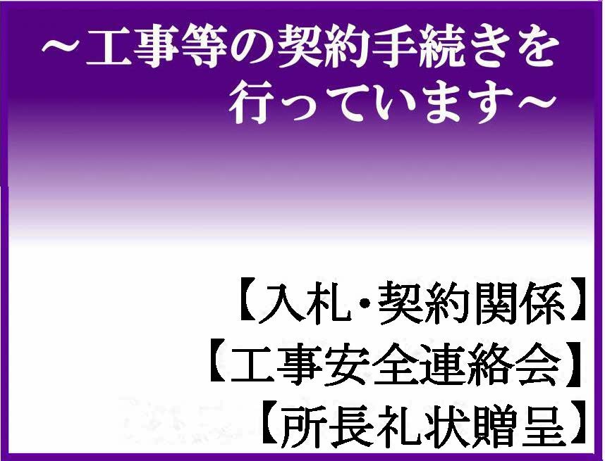 工事契約課R7